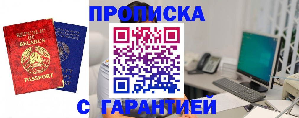 прописка от собственника в Закаменске